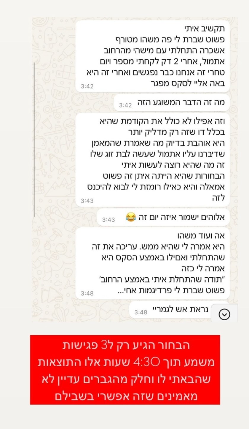 ביקורת ממתאמן