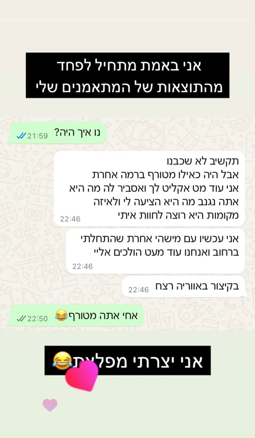 ביקורת ממתאמן